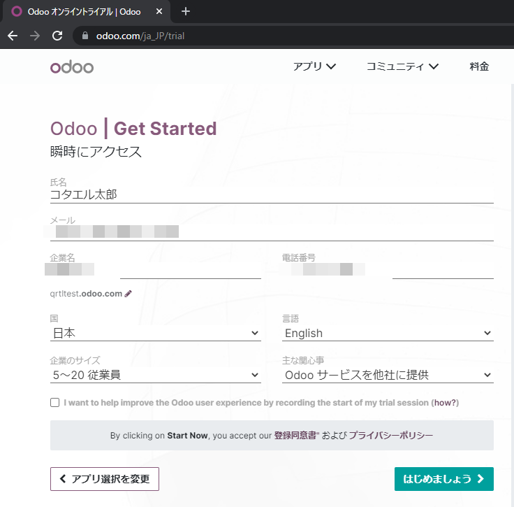 Odooトライアルの登録画面。言語に日本語が選べない状態