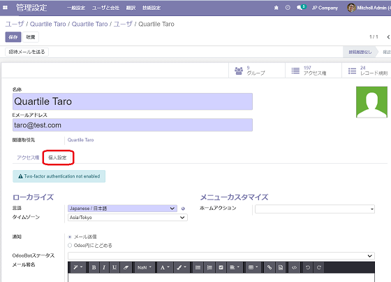 ユーザ画面の「個人設定」タブ。言語やタイムゾーンなどのローカライズ欄が表示されている