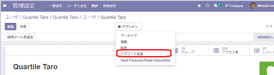 ユーザ画面の「アクション」プルダウンメニューで「パスワード変更」を赤枠で示した画面