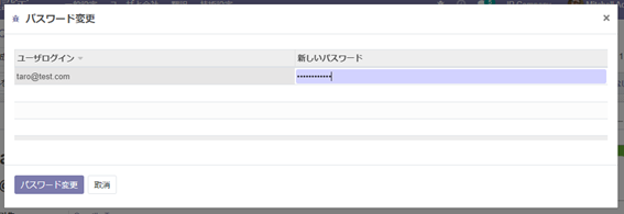 「パスワード変更」ダイアログ。ユーザログインと新しいパスワードの欄が並んでいる
