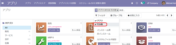 アプリ画面のフィルタのプルダウンメニューで「その他」を選択した状態を赤枠で示した画面