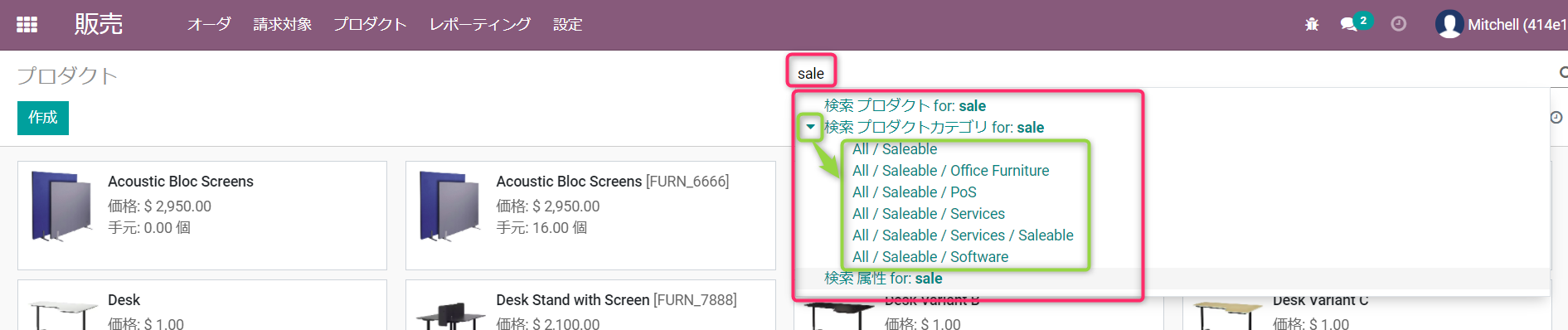 検索バーに"sale"と入力し、プルダウンで「プロダクトカテゴリ」を展開して候補を表示した画面