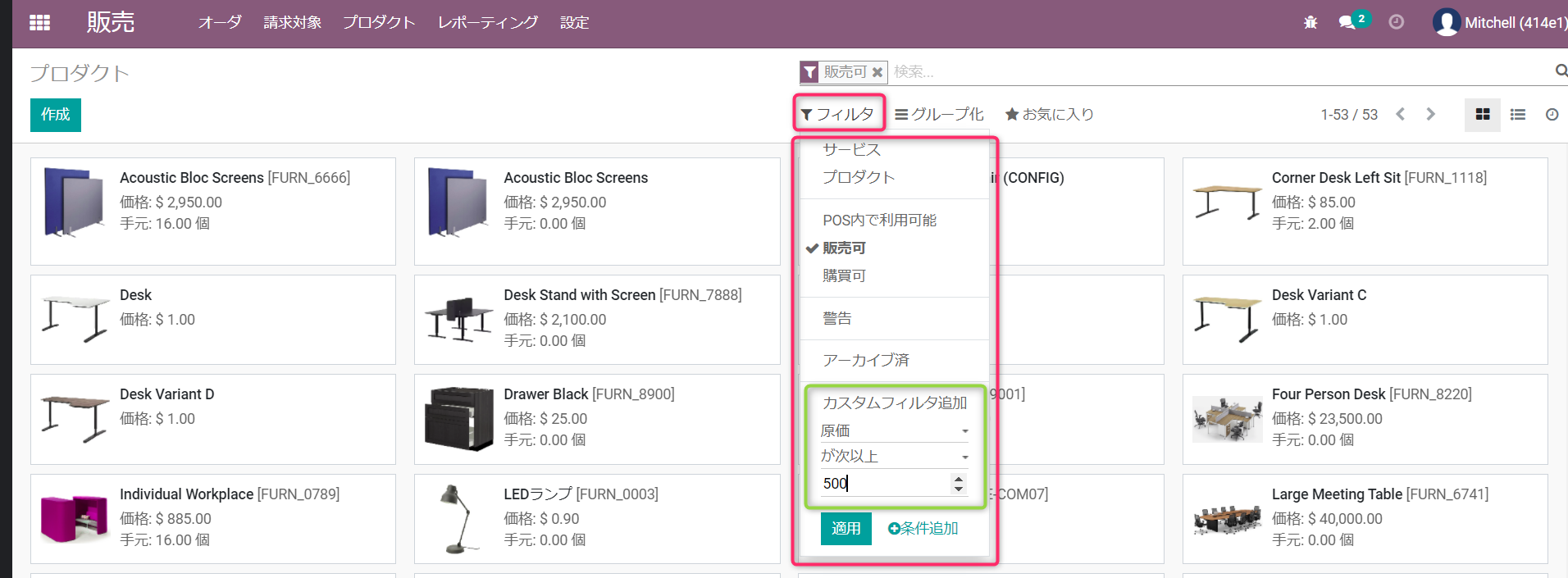 フィルタのプルダウンメニューで、カスタムフィルタ追加に「原価」「が次以上」「500」を指定した画面