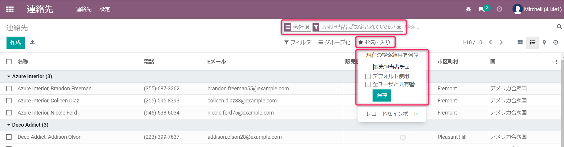 お気に入りのプルダウンメニューで、名称の入力欄と「デフォルト使用」「全ユーザと共有」のチェックボックスを赤枠で示した画面