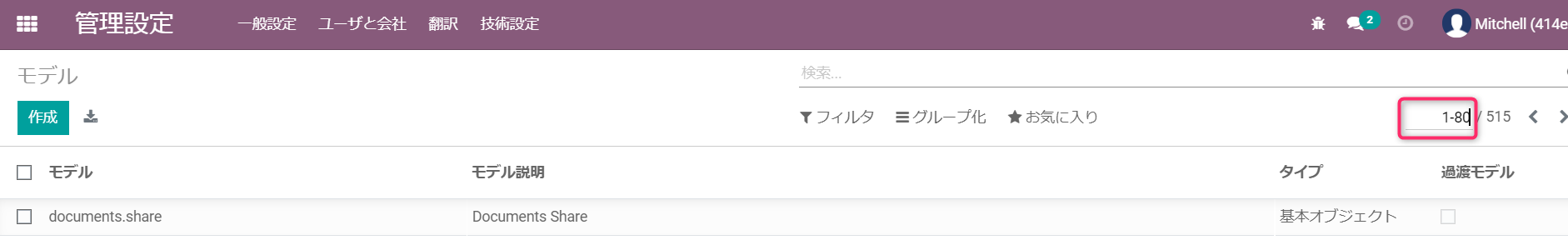 画面右上のページ表示件数「1-80 / 515」を赤枠で示し、編集できる状態にした画面
