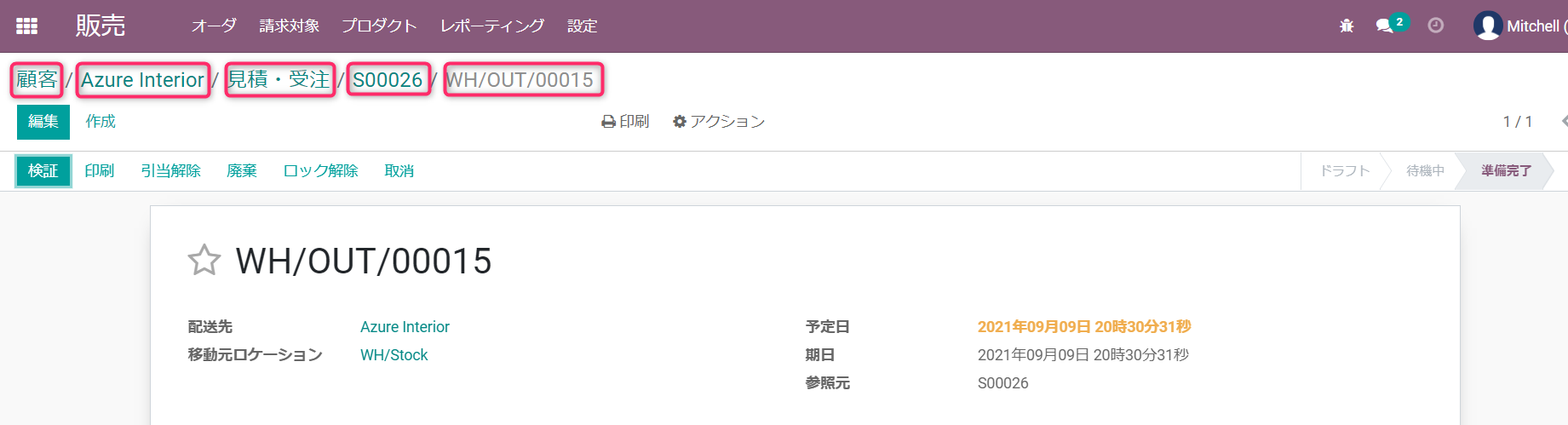 画面上部のパンくずリスト。顧客からオーダを経て配送WH/OUT/00015に至る各リンクを赤枠で示している
