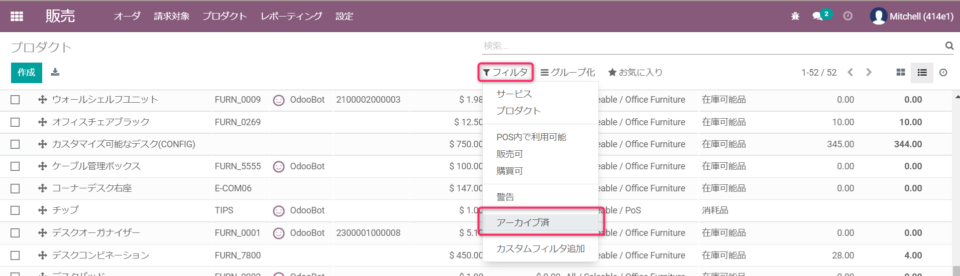 フィルタのプルダウンメニューで「アーカイブ済」を赤枠で示した画面