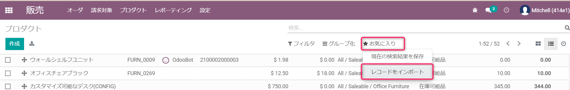 お気に入りのプルダウンメニューで「レコードをインポート」を赤枠で示した画面
