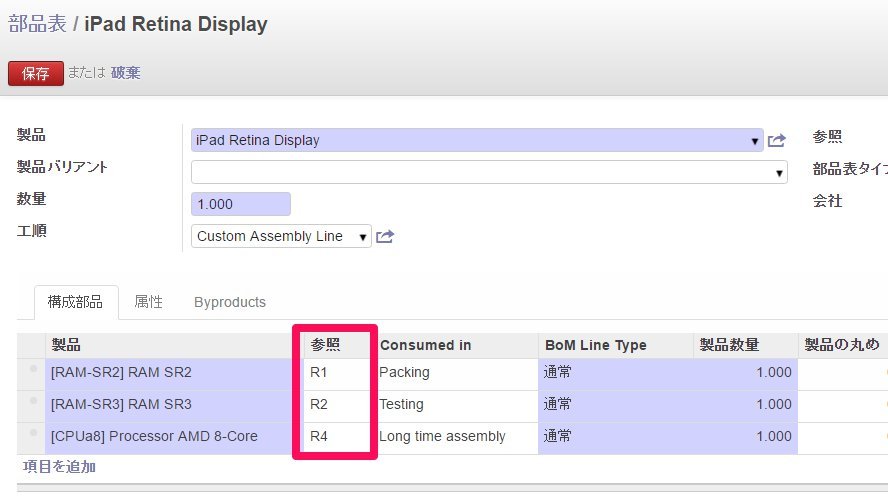 The Reference field added to the right of the product on a BOM line