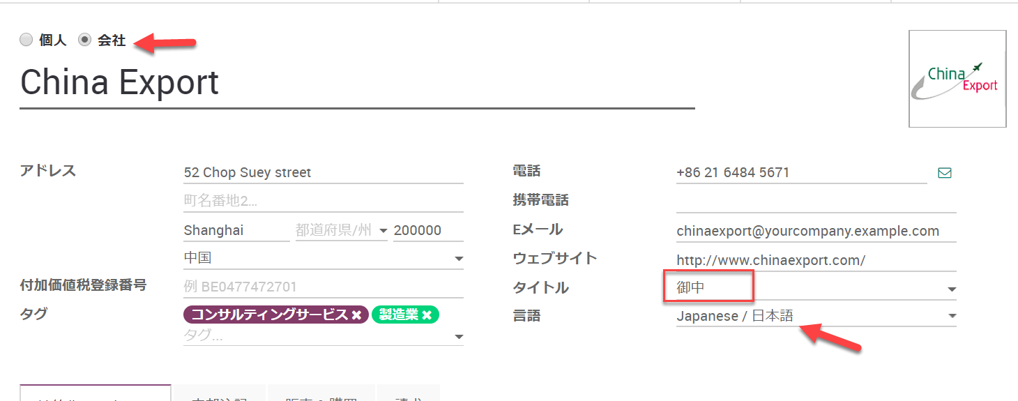 The partner form: for a company whose language is Japanese, 御中 is proposed as the title