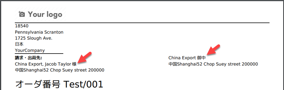 A report's address block, printing 様 after a person's name and 御中 after a company's
