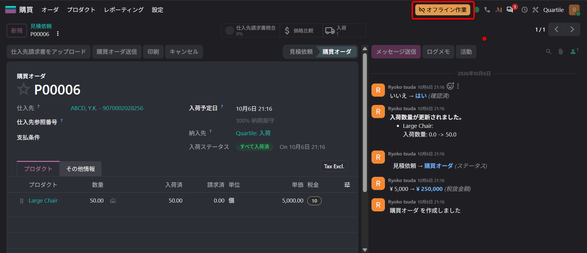 オフライン状態でのレコード操作